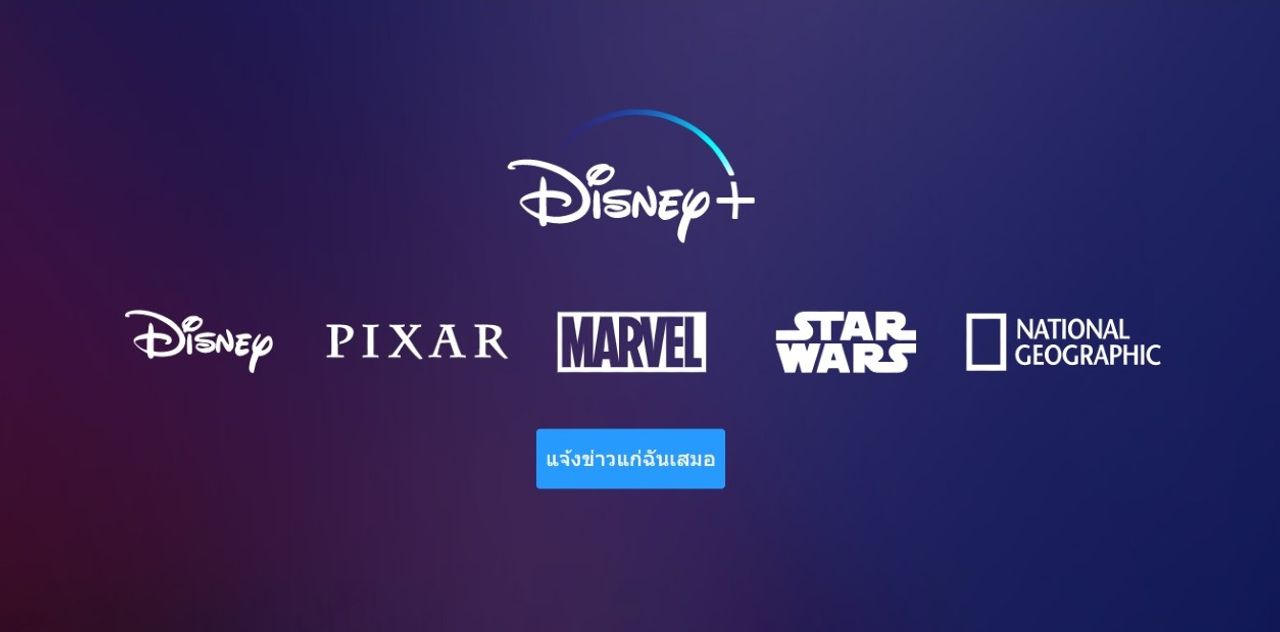 เว็บไซต์ Disney+ (ดิสนีย์พลัส) เปิดหน้าภาษาไทยรองรับไว้เรียบร้อยแล้ว รอเพียงประกาศวันเปิดให้บริการอย่างเป็นทางการ