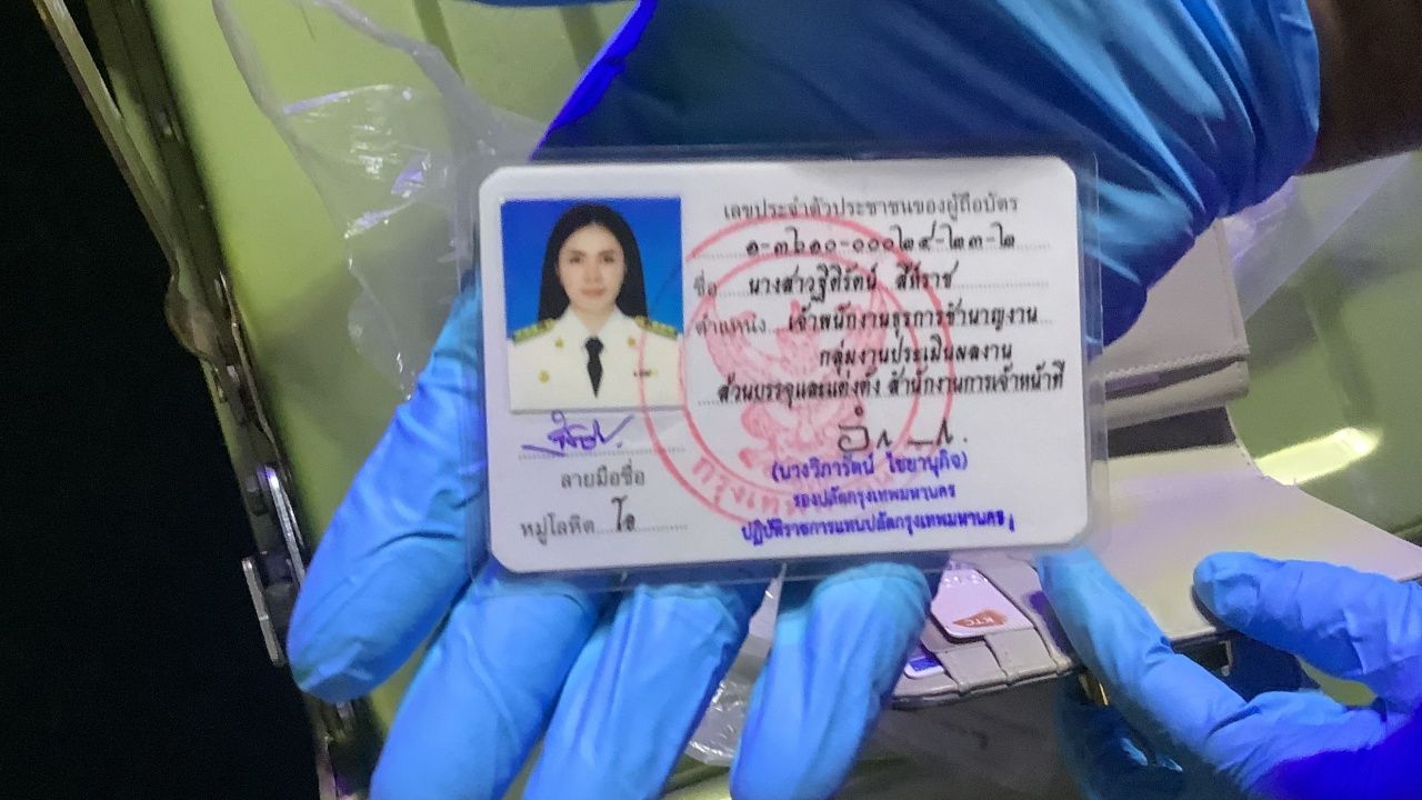 บัตรข้าราชการสาว สำนักปลัด กทม.