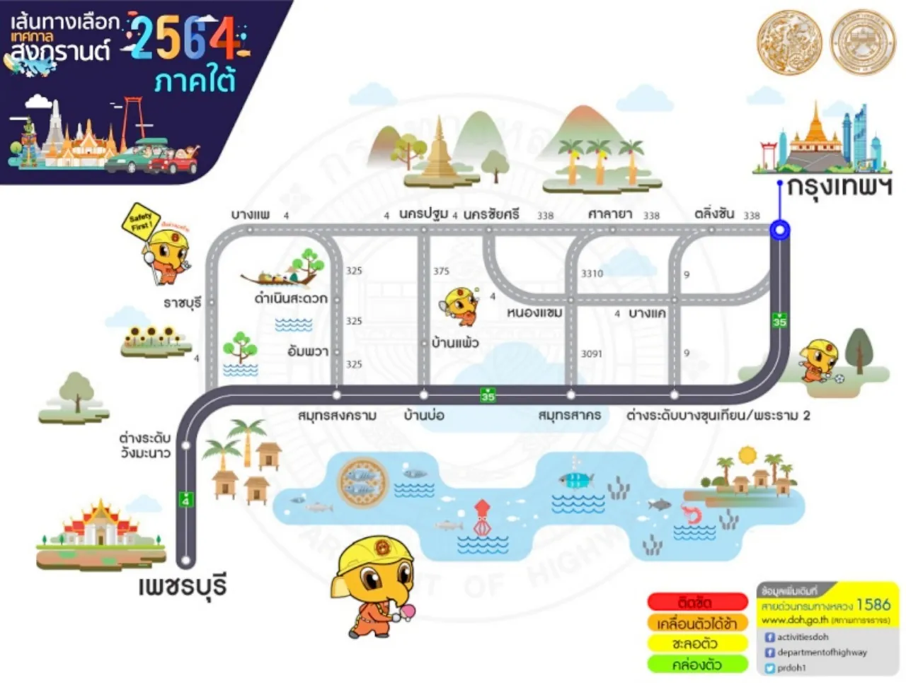 ขอขอบคุณภาพจาก "กรมทางหลวง"