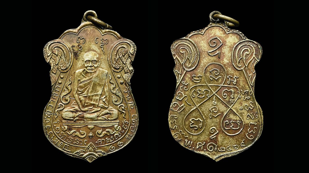 เหรียญยันต์ห้า รุ่นแรก เนื้อสัมฤทธิ์ พ.ศ. ๒๔๖๙ หลวงปู่เอี่ยม วัด หนังฯ ของ “โป๊ยเสี่ย”.