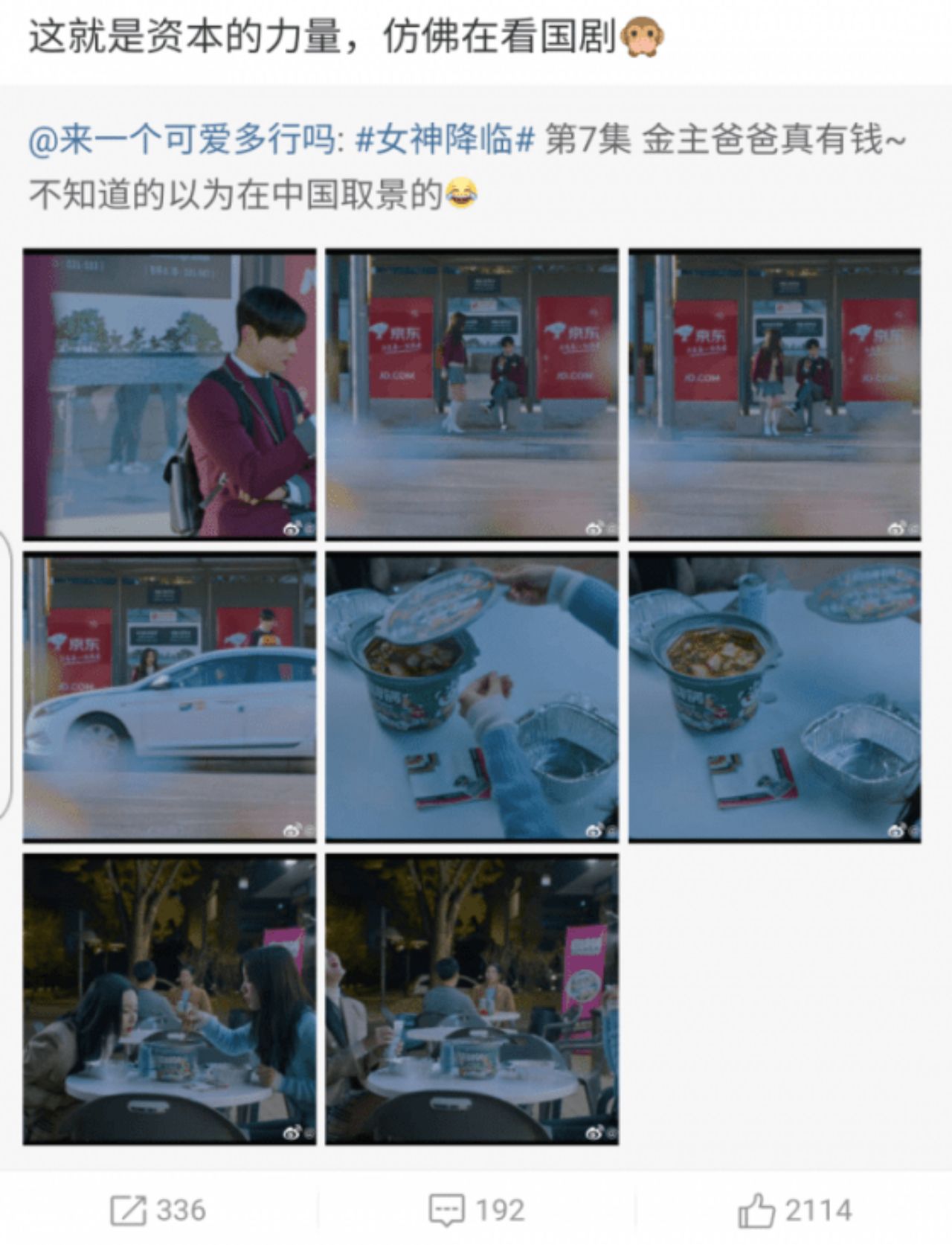 ภาพ: ภาพป้ายแบรนด์ JD.com ในซีรีส์ Goddess Advent