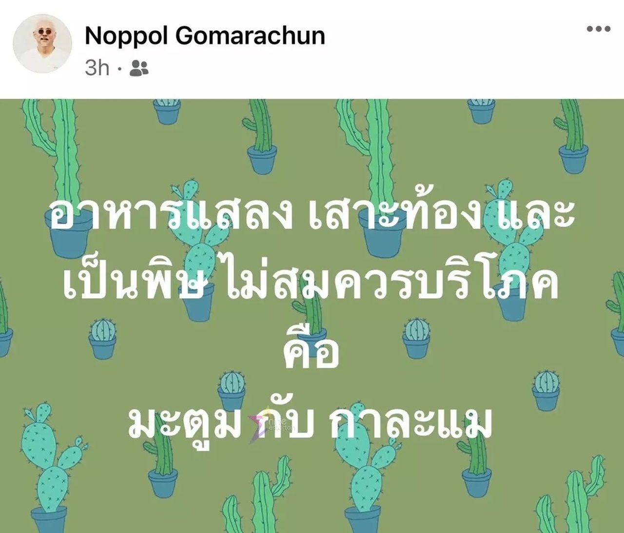 ขอบคุณภาพจากไนน์เอนเตอร์เทน