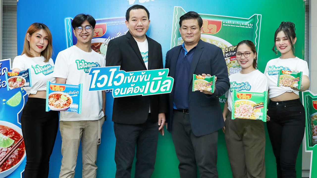 หม่ำเพลิน - ยศสรัล แต้มคงคา เปิดตัวแคมเปญยักษ์ “ไวไวเข้มข้น จนต้องเบิ้ล” พร้อมชูรสชาติ ไวไวรสหมูสับและไวไวรสหมูสับต้มยำ สำหรับผู้บริโภคทุกเพศทุกวัย โดยมี อำนวย อํ่าเจริญ, ณัฐชนน อินทอง และ นภาวรรณ ซาหลาบ มาร่วมงานด้วย ที่ รง.ผลิตภัณฑ์อาหารไทย วันก่อน.
