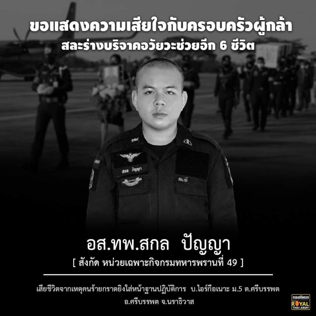 ขอบคุณภาพจาก https://www.facebook.com/armyprcenter