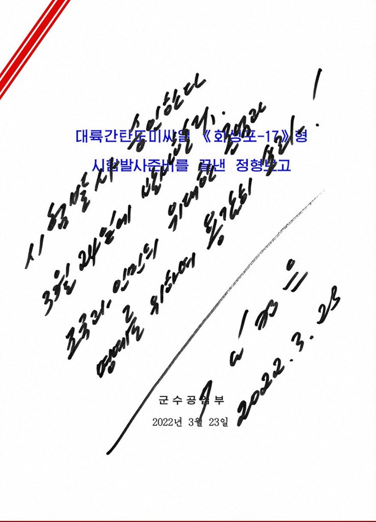 หนังสือคำสั่งของ คิม จอง-อึน ให้ทดสอบยิงขีปนาวุธรุ่นใหม่