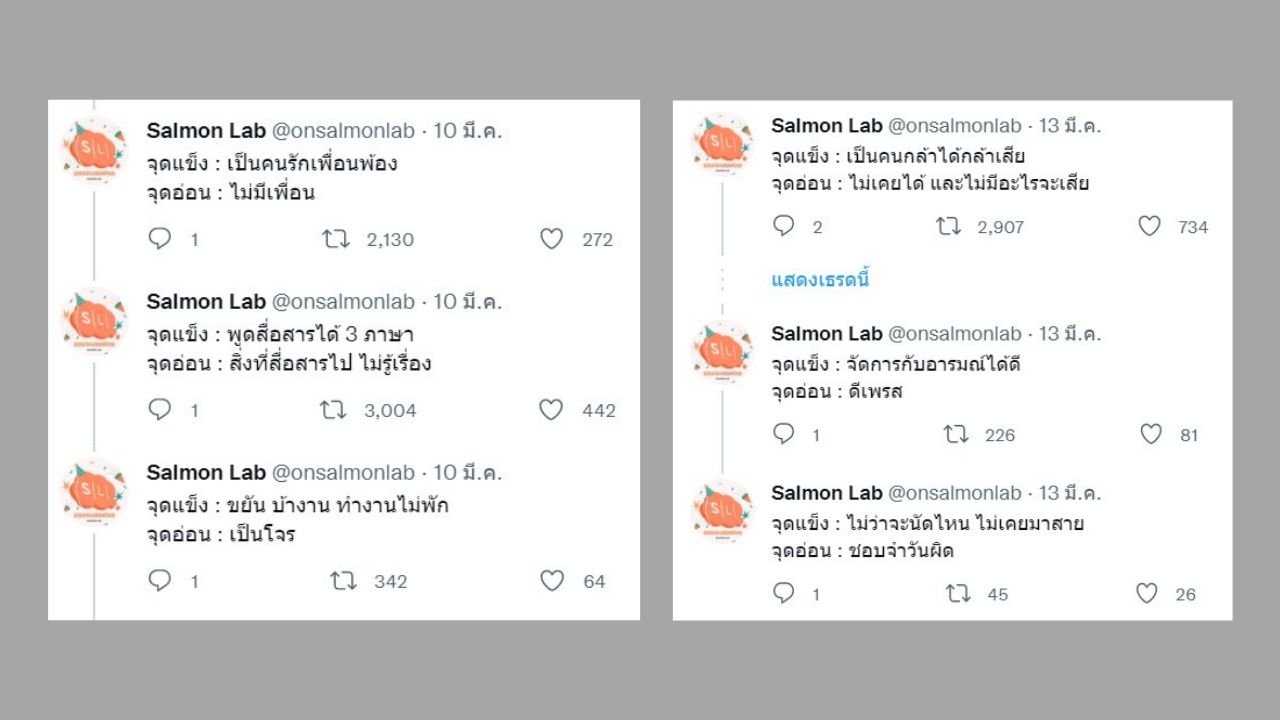 จุดแข็ง จุดอ่อน : คำตอบล้อเลียนการตอบสัมภาษณ์งาน