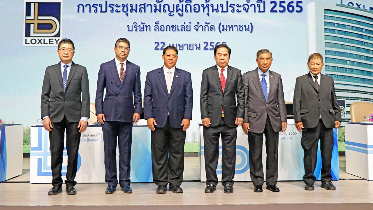 ประชุมผู้ถือหุ้น - ธงชัย ล่ำซำ, สุรช ล่ำซำ และ เฉลิมโชค ล่ำซำ จัดประชุมสามัญ ผู้ถือหุ้นประจำปี 2565 บริษัทล็อกซเล่ย์ ผ่านสื่ออิเล็กทรอนิกส์ เพื่อรายงานผลการดำเนินงานประจำปี และทิศทางการดำเนินธุรกิจของบริษัท ที่หอประชุมเมืองไทยประกันชีวิต สำนักงานใหญ่ วันก่อน.