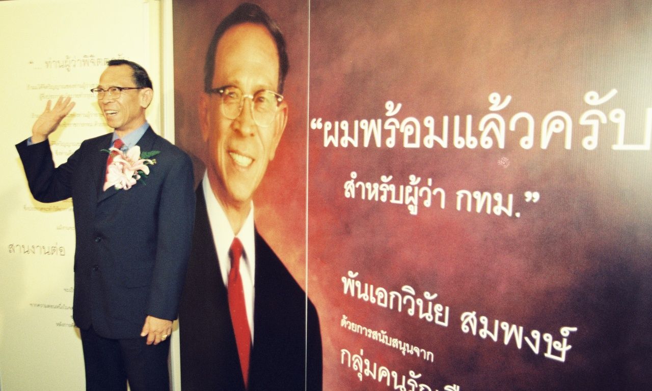 วินัย สมพงษ์