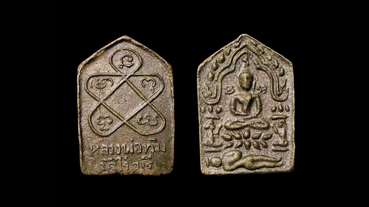 พระขุนแผนพรายกุมาร พิมพ์เล็ก (ลองพิมพ์) พ.ศ.2515 หลวงปู่ทิม วัดละหารไร่ ของ อิทธิ ชวลิตธำรง.
