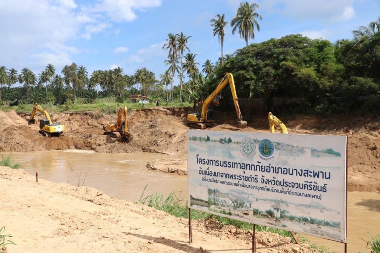 โครงการบรรเทาอุทกภัยอำเภอบางสะพาน อันเนื่องมาจากพระราชดำริ รัชกาลที่9 