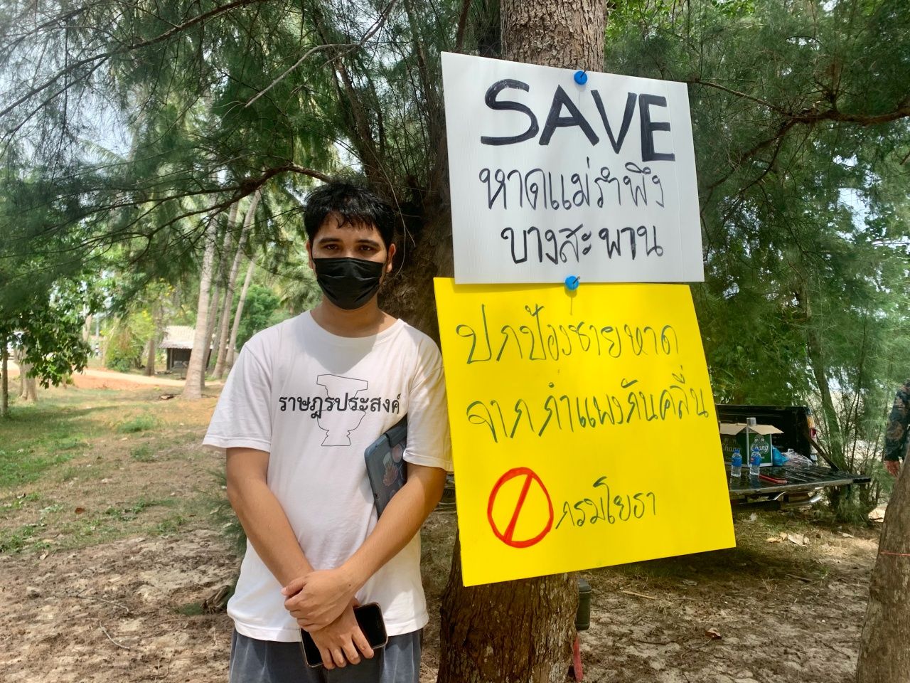 กลุ่ม save หาดแม่รำพึง