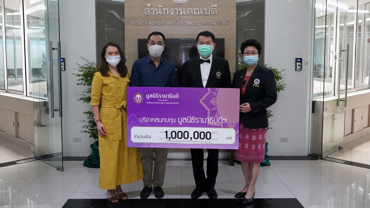 มอบเงิน ไพศาล ธรสารสมบัติ บริจาคเงินจำนวน 1,000,000 บาท ให้แก่ ศ.นพ.ปิยะมิตร ศรีธรา และ ศ.พญ.สฤกพรรณ วิไลลักษณ์  เพื่อสมทบทุนมูลนิธิรามาธิบดี โครงการป้องกันและช่วยเหลือสถานการณ์แพร่ระบาดโควิด ที่ สนง.คณบดี คณะแพทยศาสตร์ รพ.รามาธิบดี วันก่อน.