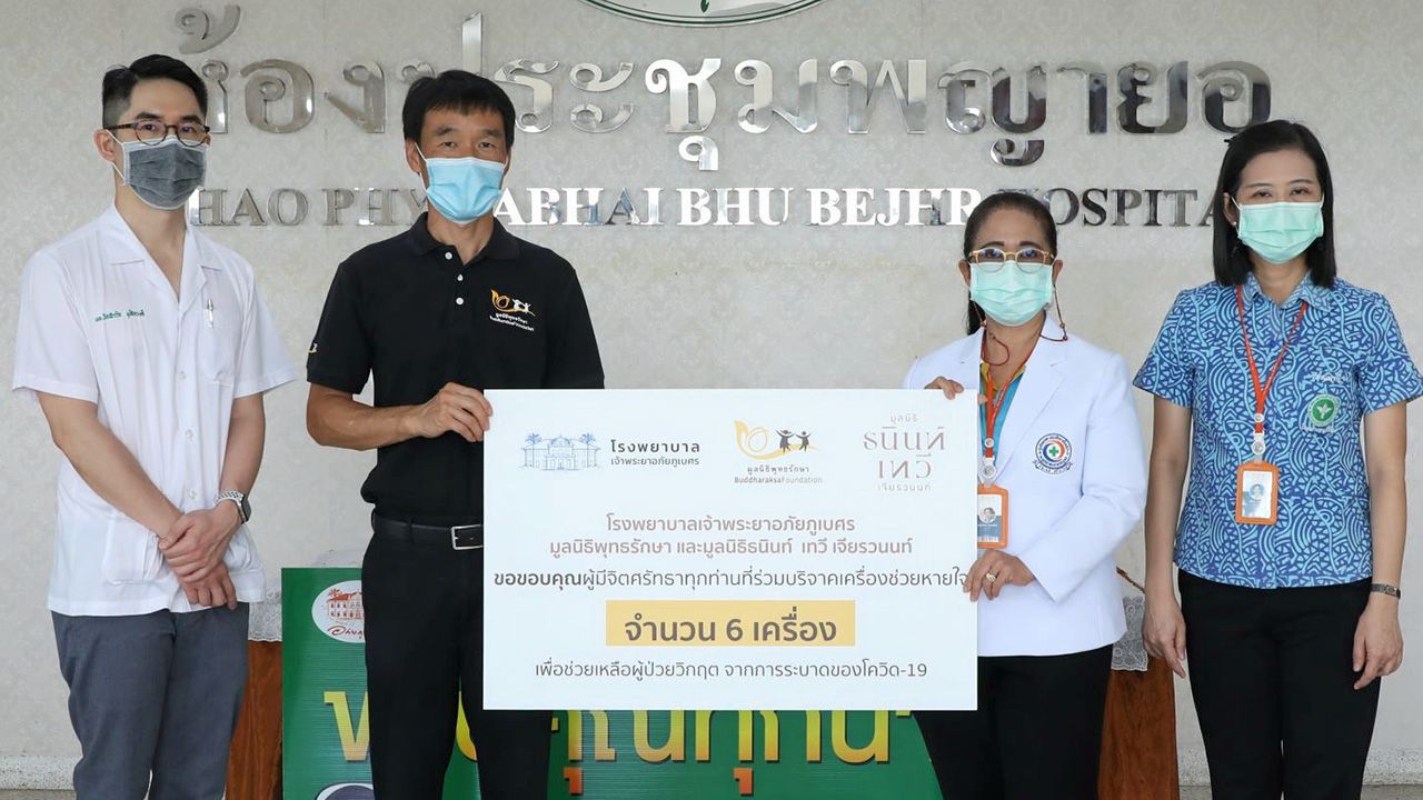อุปกรณ์แพทย์ - ดร.วิทย์ สุนทรนันท์ รอง ปธ.กก.มูลนิธิพุทธรักษา และมูลนิธิธนินท์ เทวี เจียรวนนท์ มอบเครื่องช่วยหายใจ จำนวน 6 เครื่อง เพื่อใช้ในการดูแลรักษาผู้ป่วยโควิด-19 โดยมี พญ.โศรยา ธรรมรักษ์ เป็นตัวแทนรับมอบ ที่โรงพยาบาลเจ้าพระยาอภัยภูเบศร จ.ปราจีนบุรี วันก่อน.