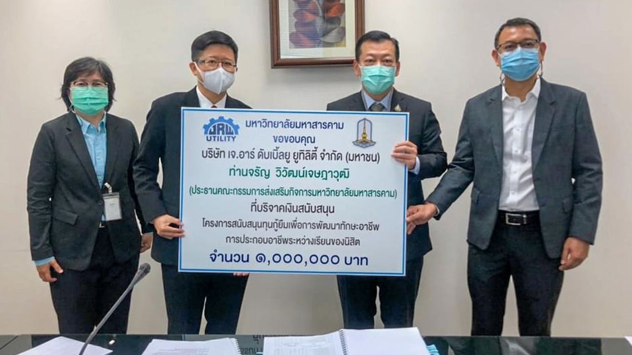สนับสนุน สราวุธ เบญจกุล นายกสภา ม.มหาสารคาม รับมอบเงินบริจาค 1,000,000 บาท จากจรัญ วิวัฒน์เจษฎาวุฒิ และ สุรเดช อุทัยรัตน์ ในนาม บ.เจ.อาร์.ดับเบิ้ลยู. ในโครงการสนับสนุนกู้ยืมเพื่อการพัฒนาทักษะอาชีพของนิสิต ม.มหาสารคาม ที่ห้องประชุมการท่าอากาศยาน วันก่อน.