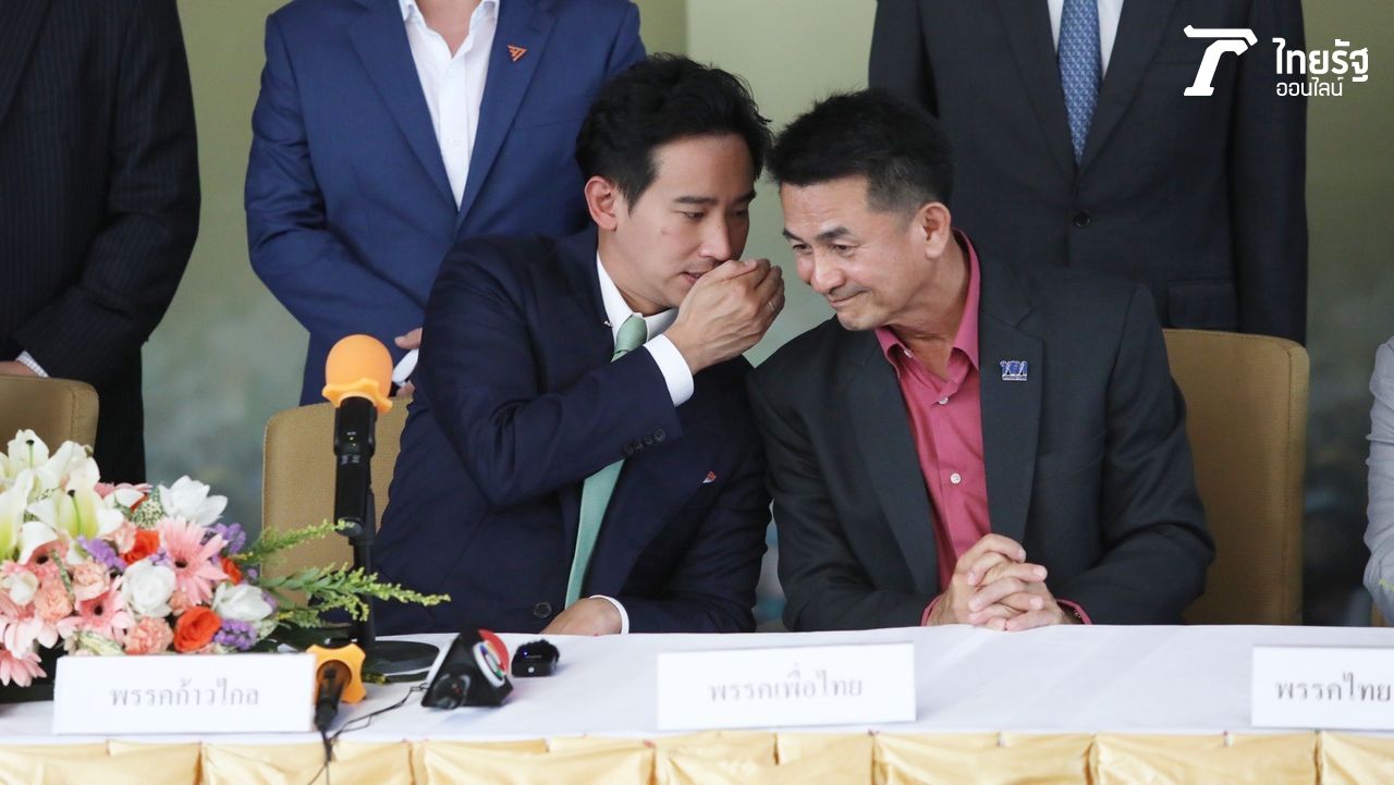 พิธา ลิ้มเจริญรัตน์ หัวหน้าพรรคก้าวไกล และ ชลน่าน ศรีแก้ว หัวหน้าพรรคเพื่อไทย