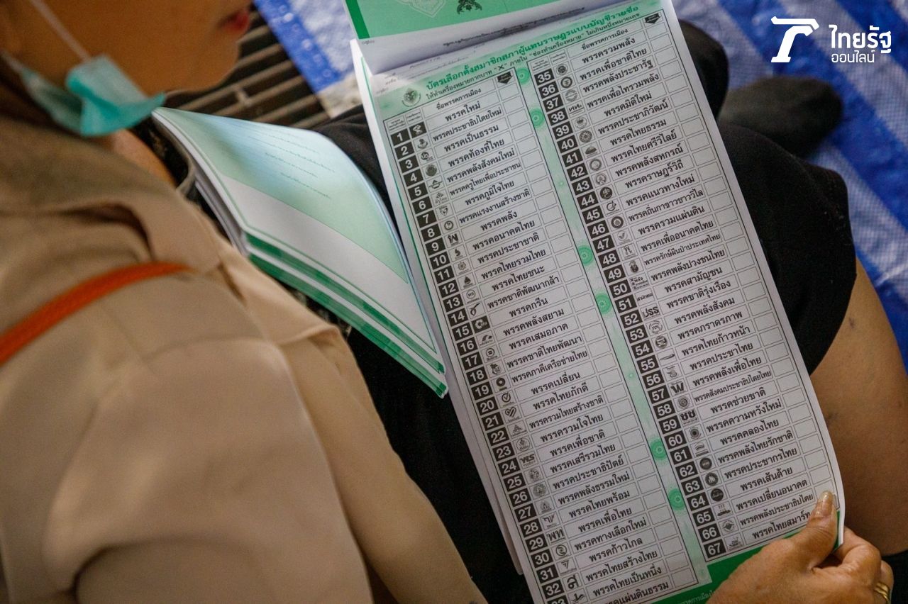 บัตรสีเขียว เลือกพรรคการเมือง