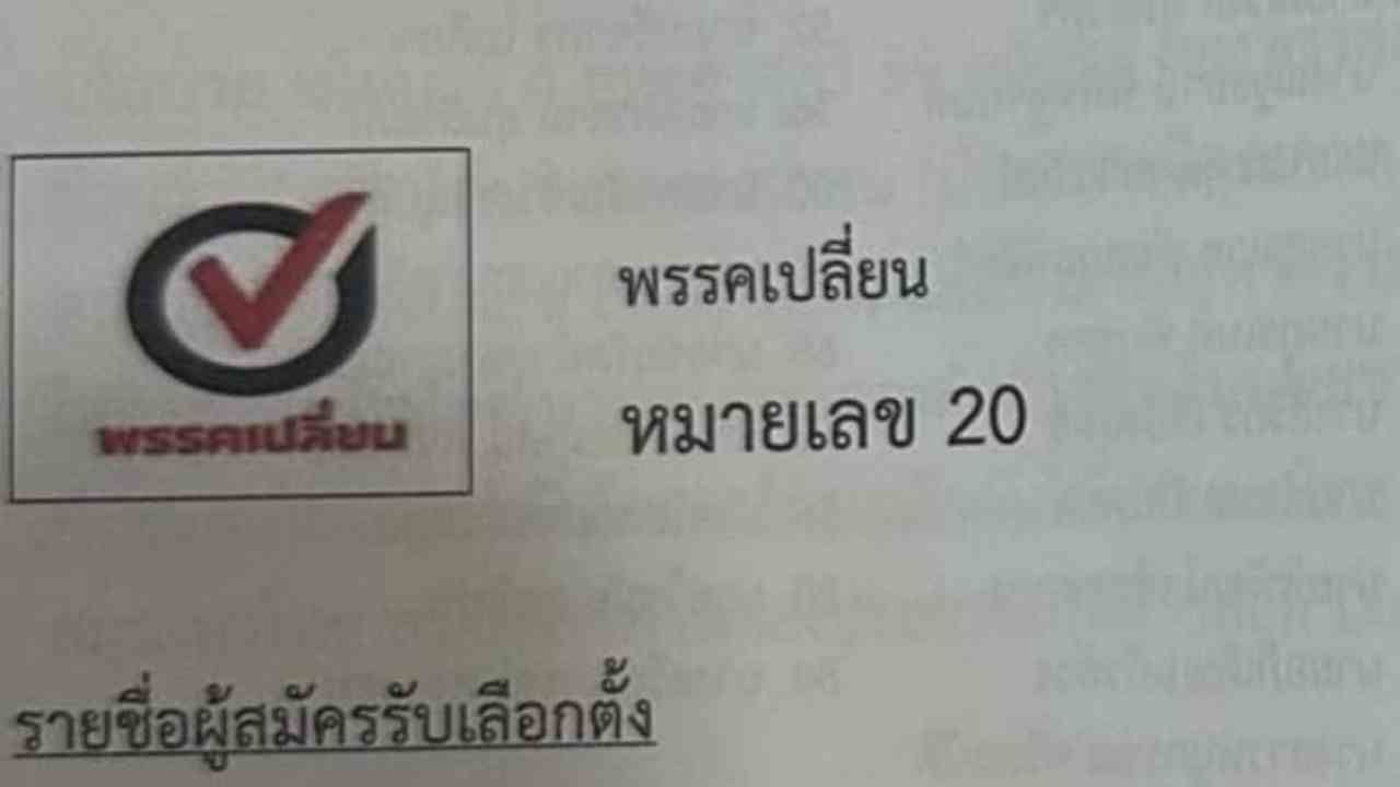 โลโก้พรรค ที่มีสีถูกต้อง 