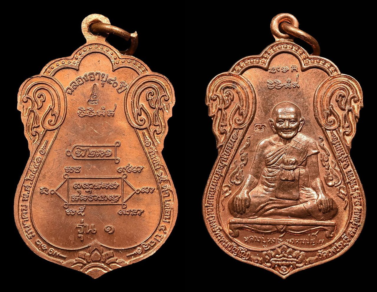 เหรียญรุ่นแรก เนื้อทองแดงผิวไฟ หลวงปู่หงษ์ วัดเพชรบุรี ของเสี่ยเล็ก อุทัย.