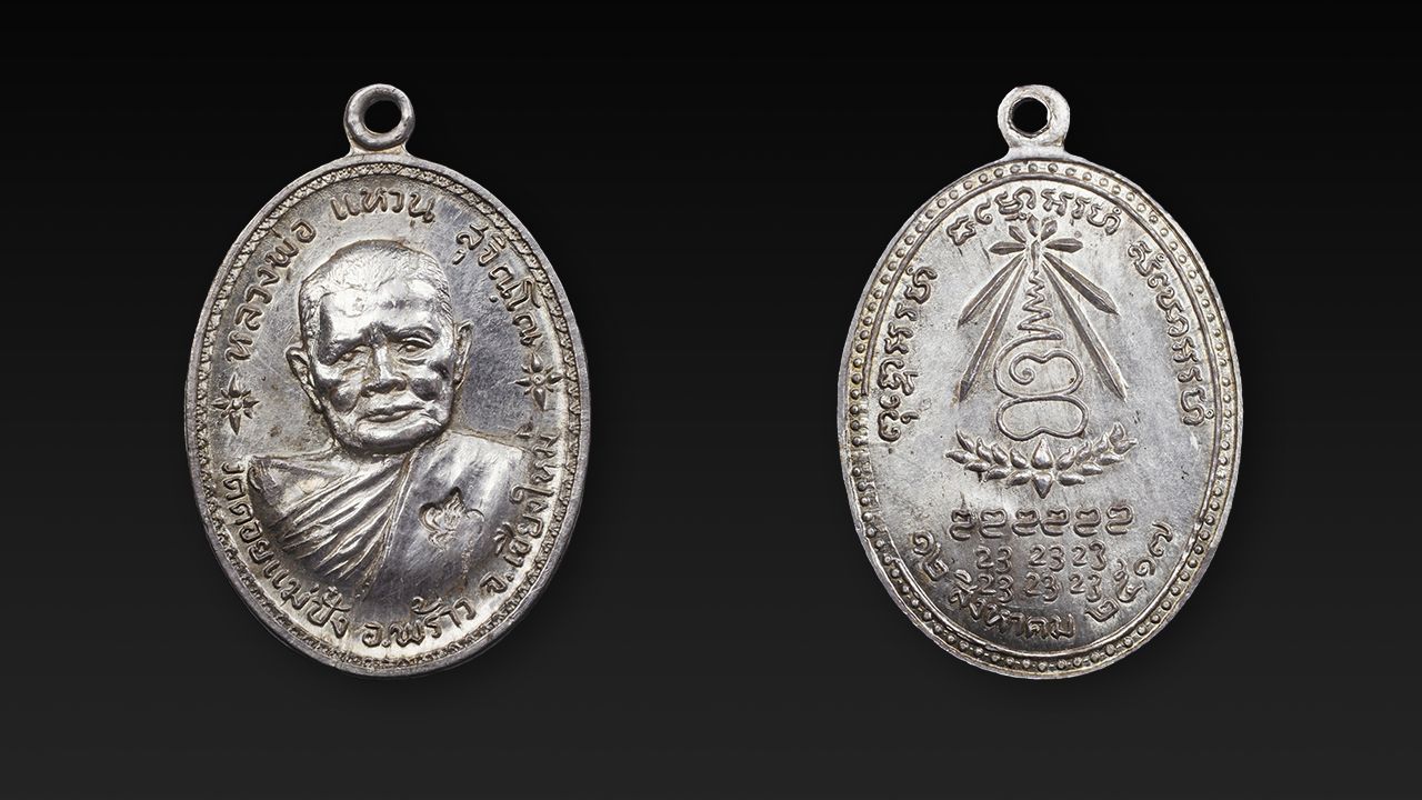 เหรียญอนามัย เนื้อเงิน พ.ศ.๒๕๑๗ หลวงปู่แหวน วัดดอยแม่ปั๋ง ของบอย เชียงใหม่.