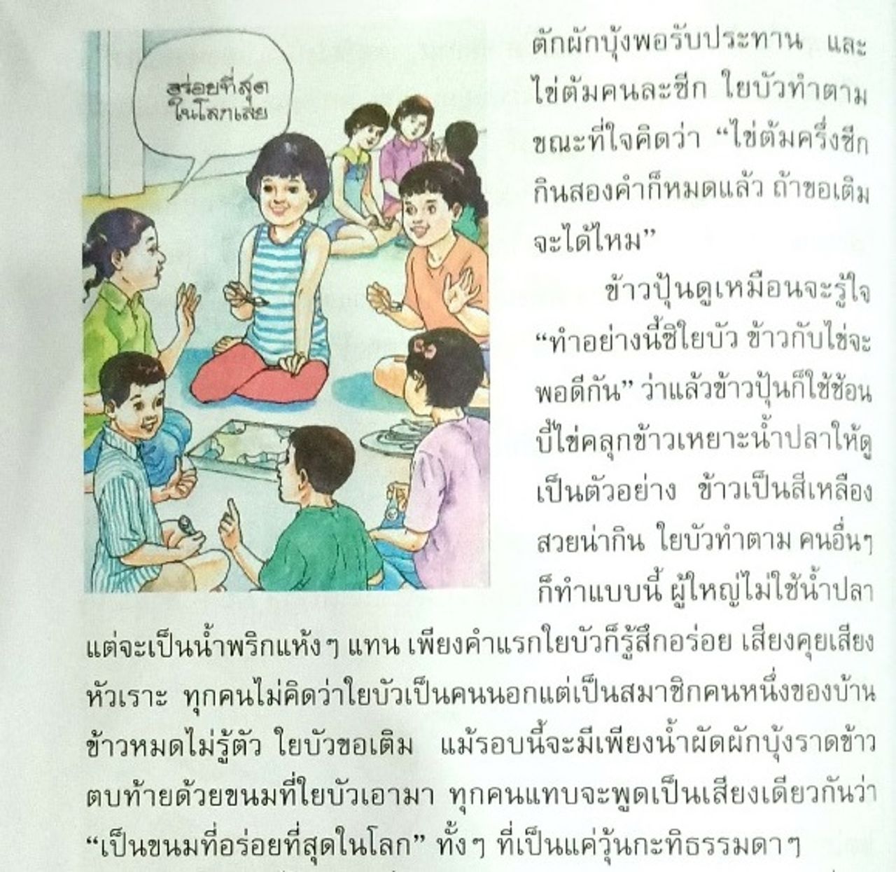 ดราม่าไข่ต้ม จุดเริ่มต้นที่เป็นกระแสไวรัลในโซเชียลของหนังสือเรียน ภาษาพาที จนเป็นที่มาของกระแสไวรัลอีกมากมายจากหนังสือเล่มนี้