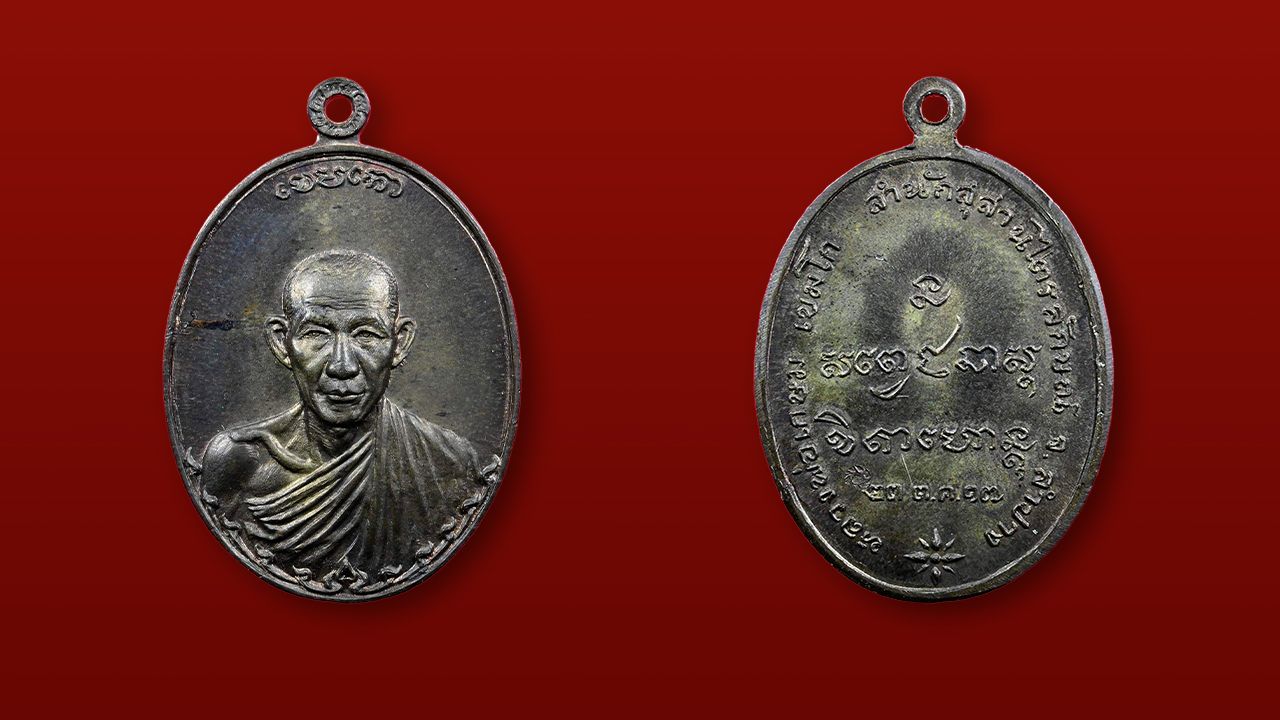 เหรียญกองพันทหารลำปาง พ.ศ.๒๕๑๗ เนื้อนวโลหะ หลวงพ่อเกษม ของชัยวัฒน์ จันทร์จิเรศรัศมี.