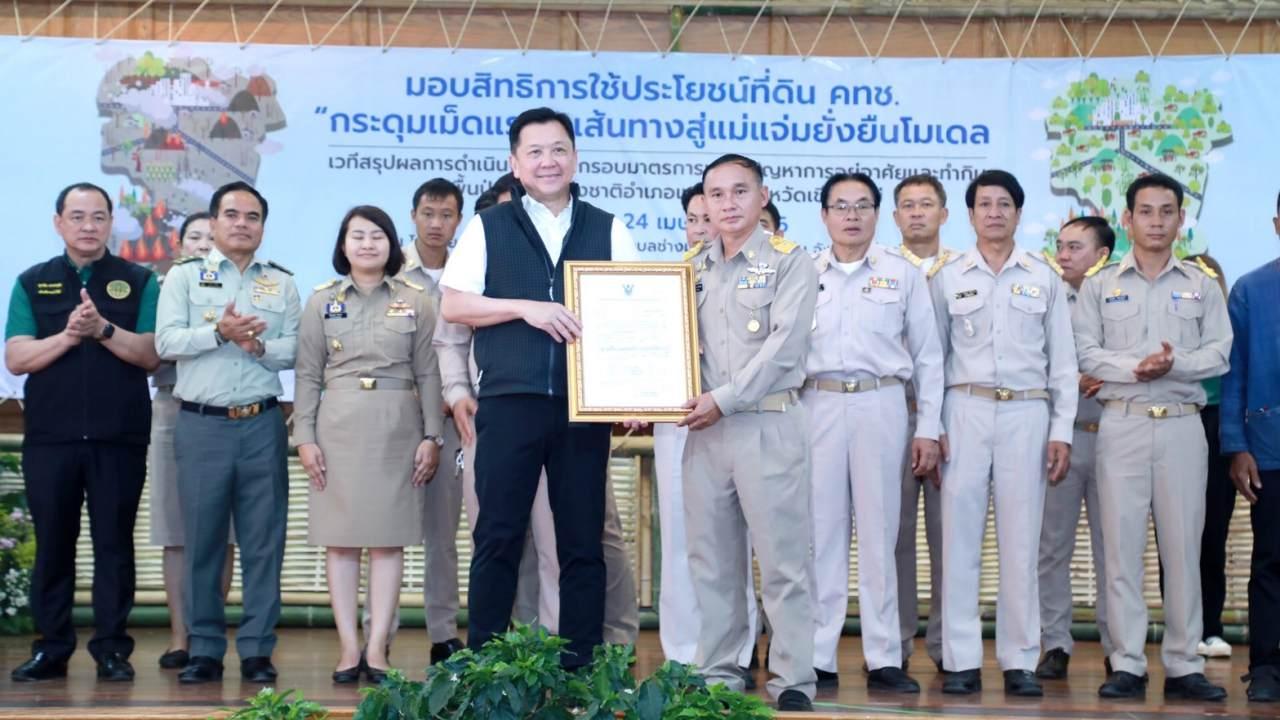 ทส. สร้างสุขให้คนแม่แจ่ม แก้ปัญหาที่ทำกินในพื้นที่ป่าสงวนฯ ได้เป็นอำเภอแรกในไทย