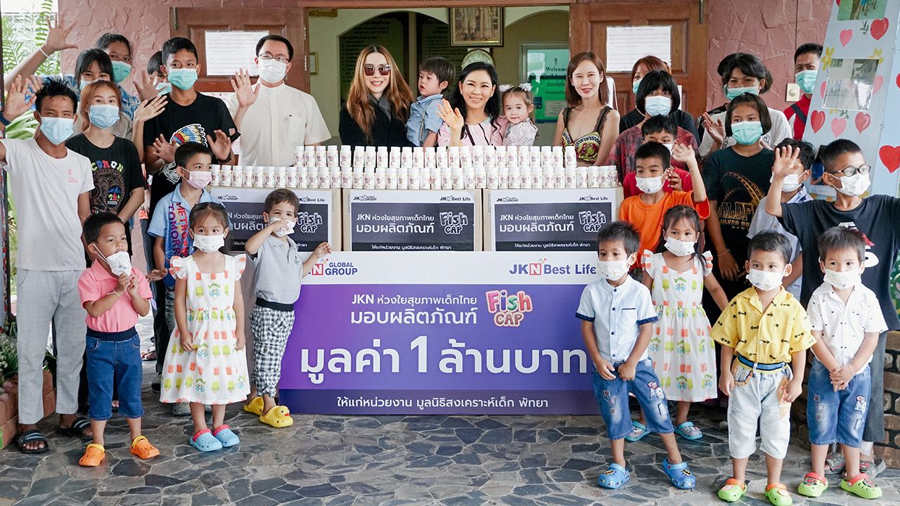 เยี่ยมเด็กๆ แอน–จักรพงษ์ จักราจุฑาธิบดิ์ ผู้บริหาร บริษัท เจเคเอ็น โกลบอล กรุ๊ป จำกัด (มหาชน) และครอบครัว ถือโอกาสวันดีช่วงเทศกาลวันสงกรานต์ พร้อมมอบผลิตภัณฑ์เสริม “Fish Cap” น้ำมันปลาทูน่าจากเยอรมนี โดยมี บาทหลวง กฤษฎา สุขพัฒน์ เป็นตัวแทนรับมอบ ณ มูลนิธิสงเคราะห์เด็ก พัทยา วันก่อน.