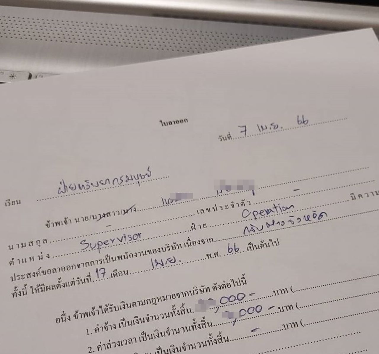 หักมุมจัด แฟนบอลทีมดัง "ไทยลีก" โพสต์เอกสารลาออกจากงาน เพื่อไปชมเกมดวล "บุรีรัมย์"