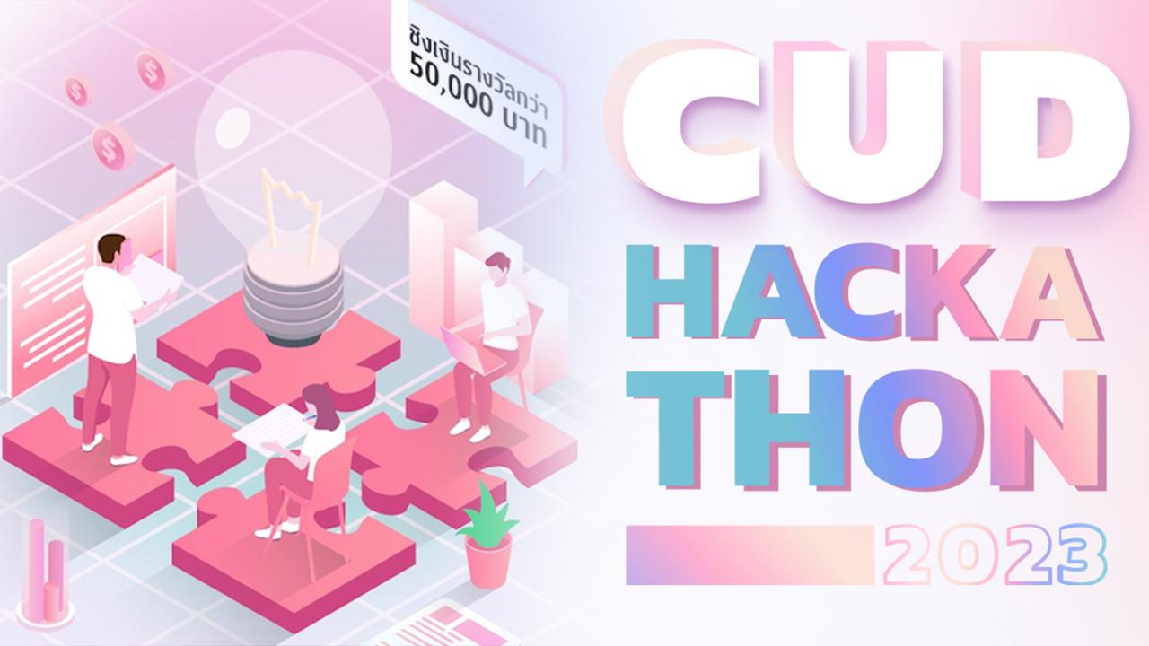 ลุ้น 30 ทีม แข่งชิงแชมป์ CUD Hackathon 2023