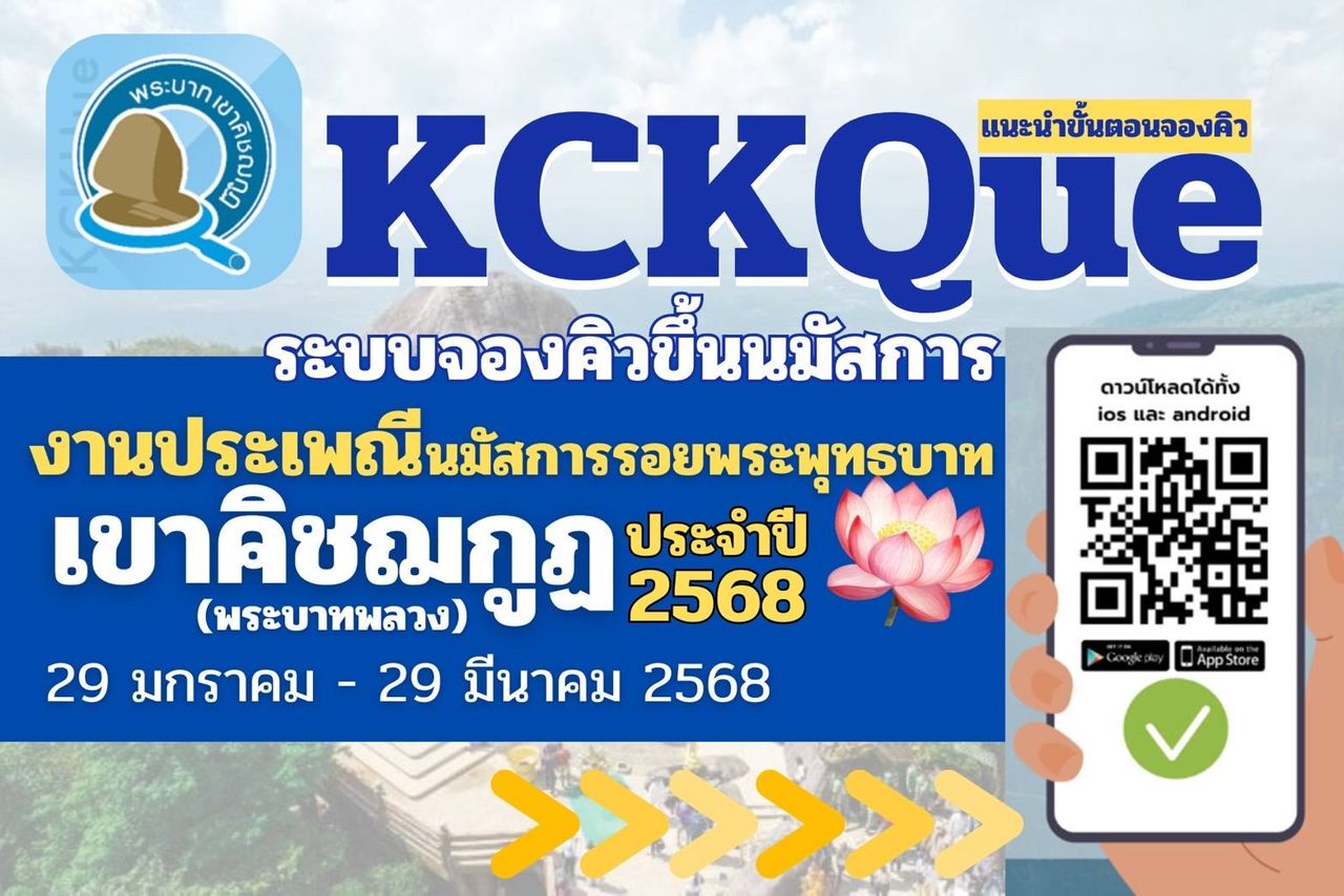 ที่มา : เฟซบุ๊ก อุทยานแห่งชาติเขาคิชฌกูฏ จ.จันทบุรี KhaoKhitchakut National Park