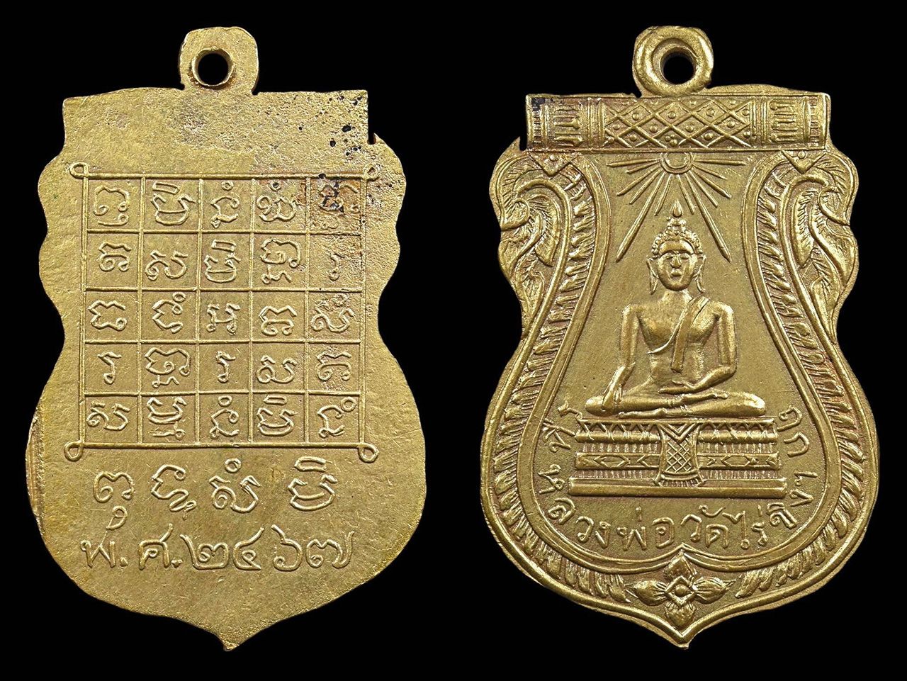 เหรียญรุ่นแรก พ.ศ.๒๔๖๗ หลวงพ่อวัดไร่ขิง ของเสี่ยต่าย เชียงแสน.