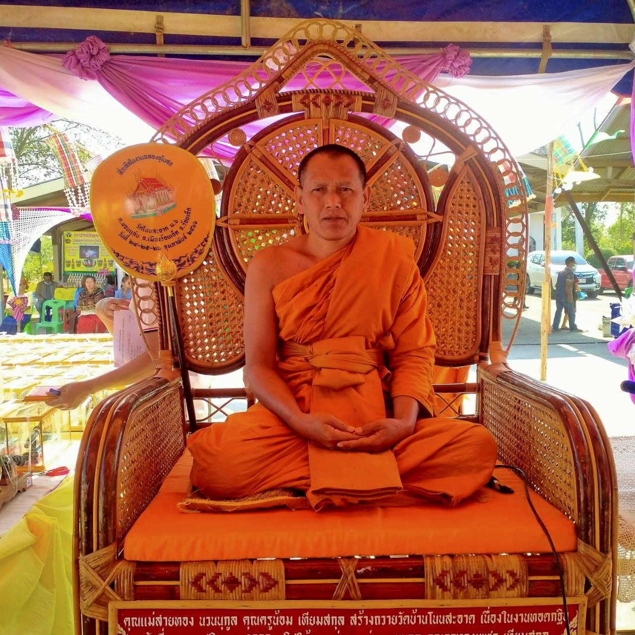 พระครูปลัดทองใบ สุปภาโส (หลวงพ่อทอง) เจ้าอาวาสวัดโนนสะอาด อ.เมือง จ.ร้อยเอ็ด.