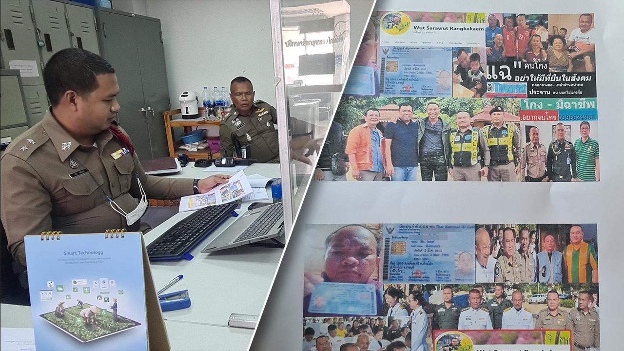 ตำรวจทางหลวง โร่แจ้งความ หลังโดนเฟซบุ๊กอวตาร โพสต์ประจานทวงหนี้เงินกู้นอกระบบ