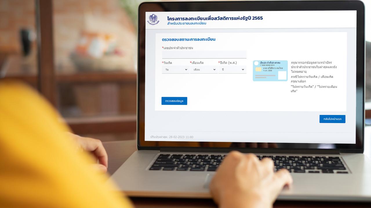 ตรวจสอบผลการพิจารณาคุณสมบัติ บัตรคนจน บัตรสวัสดิการแห่งรัฐ 2566 ได้ทุกวัน