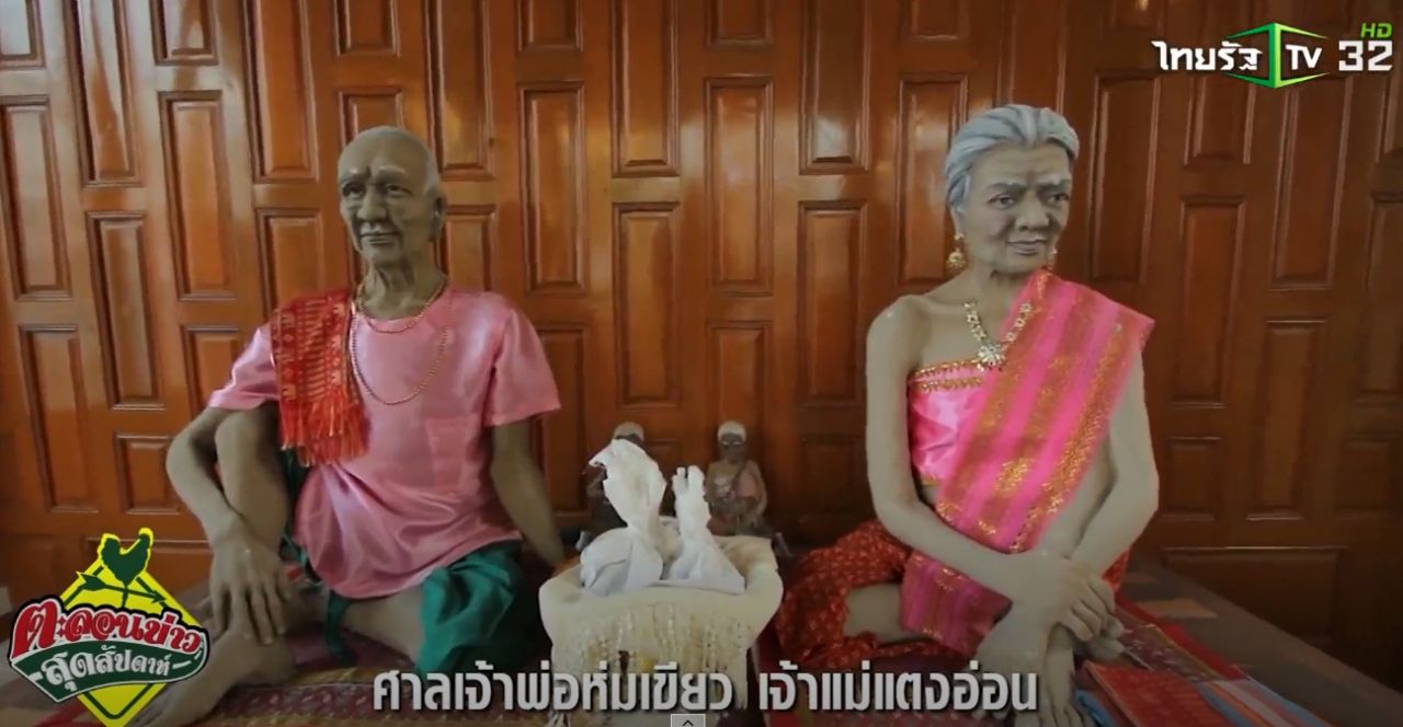 ศาลเจ้าพ่อห่มเขียว เจ้าแม่แตงอ่อน 