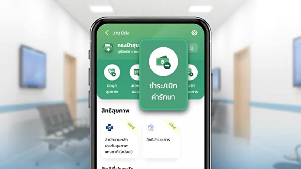 กรมบัญชีกลาง เผยผลใช้สิทธิเบิกจ่ายตรงผ่านแอปฯ "เป๋าตัง" พุ่ง 7 ล้าน