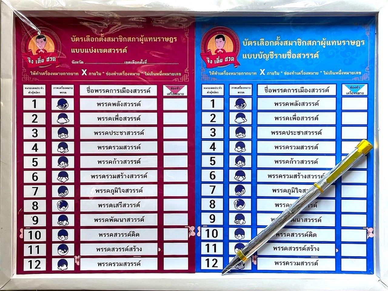 กระดาษไหว้บรรพบุรุษชุดบัตรเลือกตั้ง ได้การตอบรับค่อนข้างดี ร้านจึง เตี่ย ฮวด เพิ่งเปิดจำหน่ายเมื่อวันที่ 20 มีนาคมที่ผ่านมา ซึ่งเป็นวันที่ประกาศยุบสภาพอดี