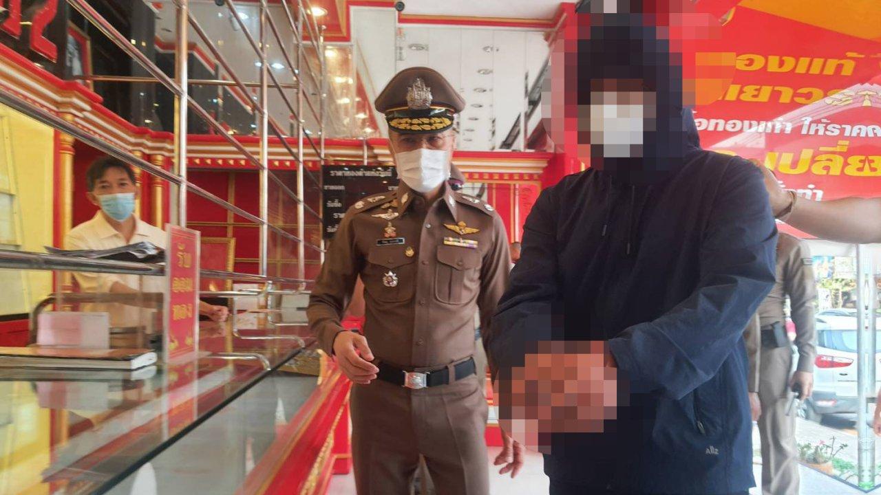 ตร.อุดรฯ จับหนุ่มนักศึกษาบุกเดี่ยวชิงทอง 4 บาท รับหาเงินใช้หนี้พนันออนไลน์