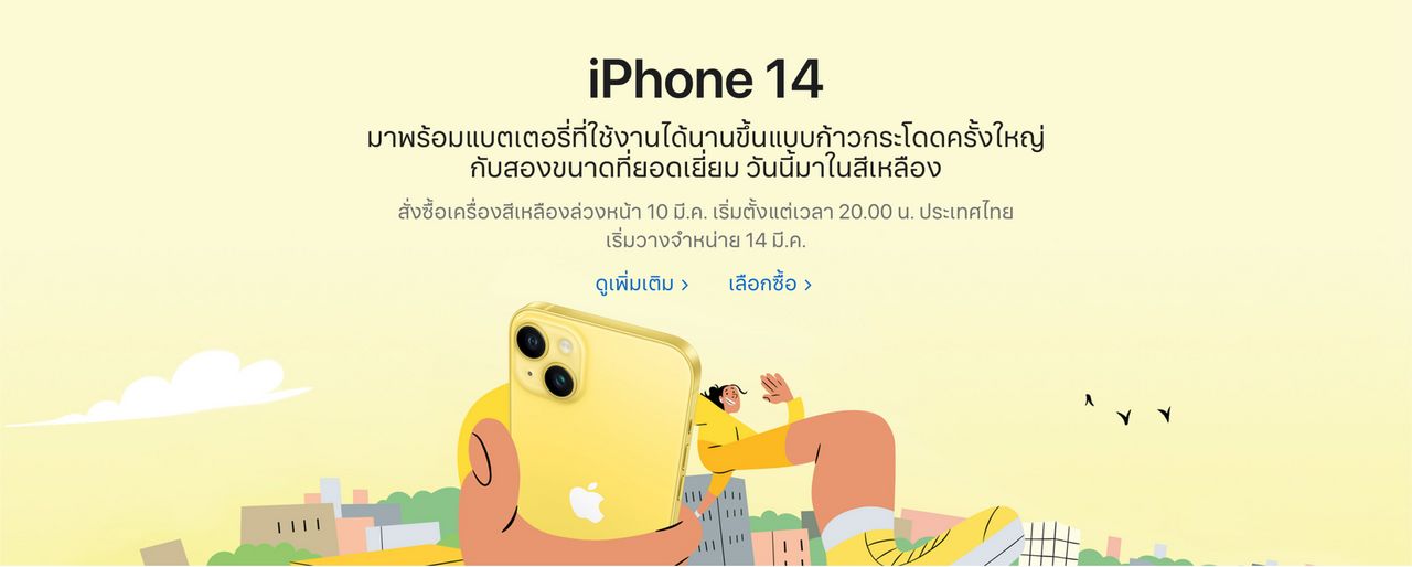 iPhone 14 และ iPhone 14 Plus 