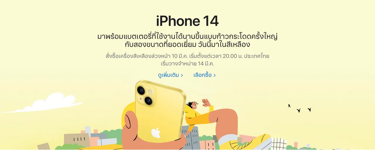 iPhone 14 และ iPhone 14 Plus "สีเหลือง"
