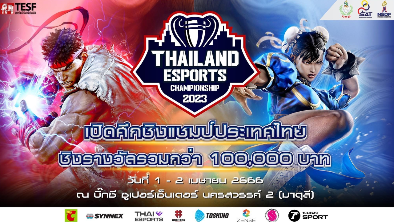 เตรียมเปิดศึก “Thailand Esports Championship 2023” ชิงเงินรางวัลรวม 70,000 บาท