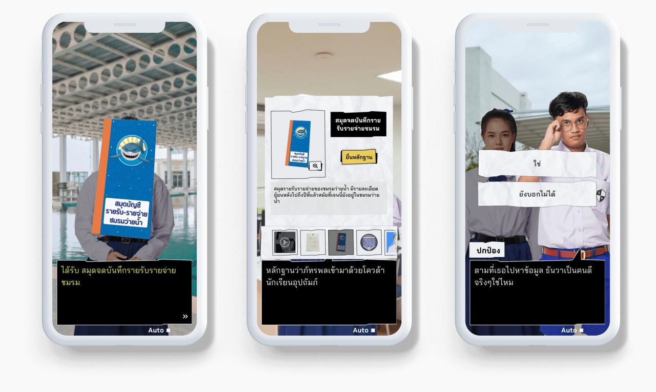 เกม 606 โรงเรียนเสียงสะท้อน