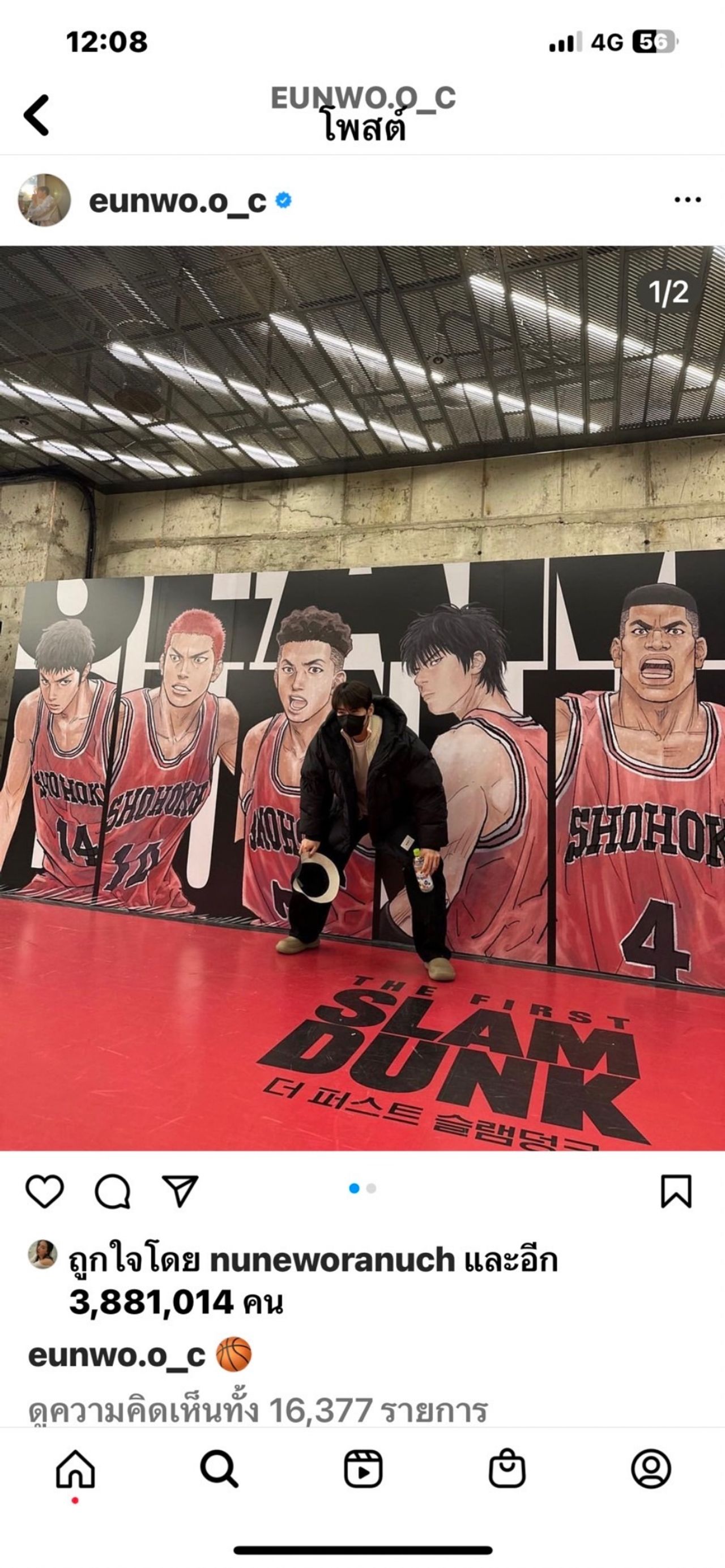 “ชาอึนอู” ไอดอลเกาหลี กับ Slam Dunk