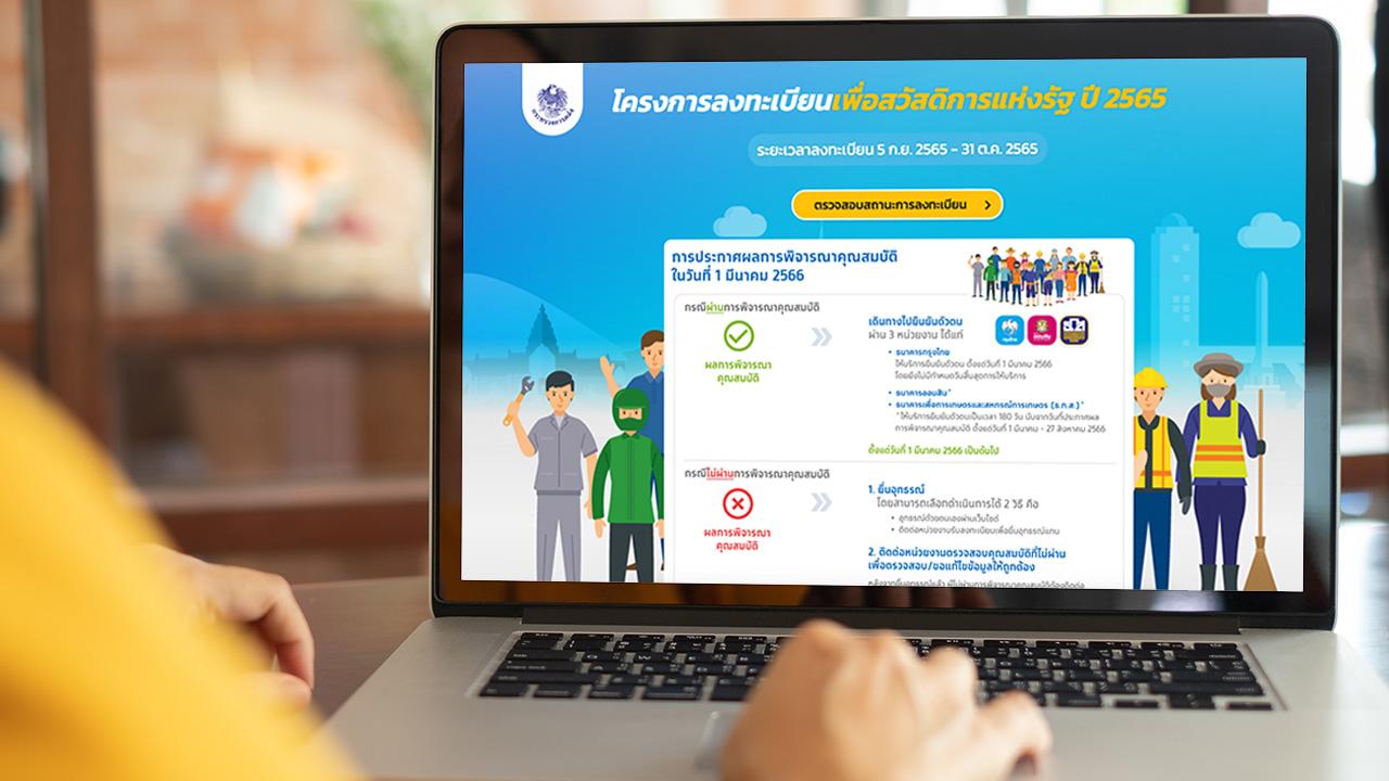 วิธีตรวจสอบสิทธิ บัตรสวัสดิการแห่งรัฐ หรือบัตรคนจน ผ่าน-ไม่ผ่าน ทำอย่างไร