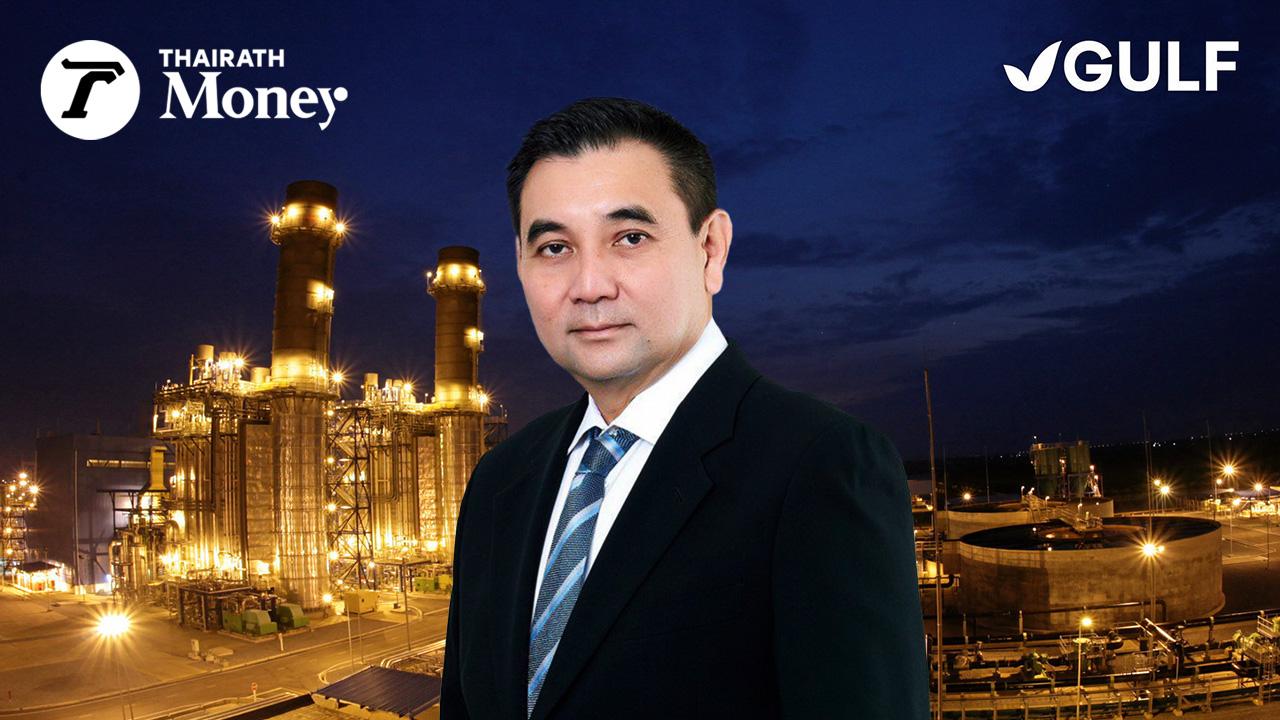 กัลฟ์ ปักธงไทยในสหรัฐฯ ประกาศซื้อโรงไฟฟ้า 1.4 หมื่นล้านสำเร็จ พร้อมเดินหน้าส่วนแบ่งกำไรทันที