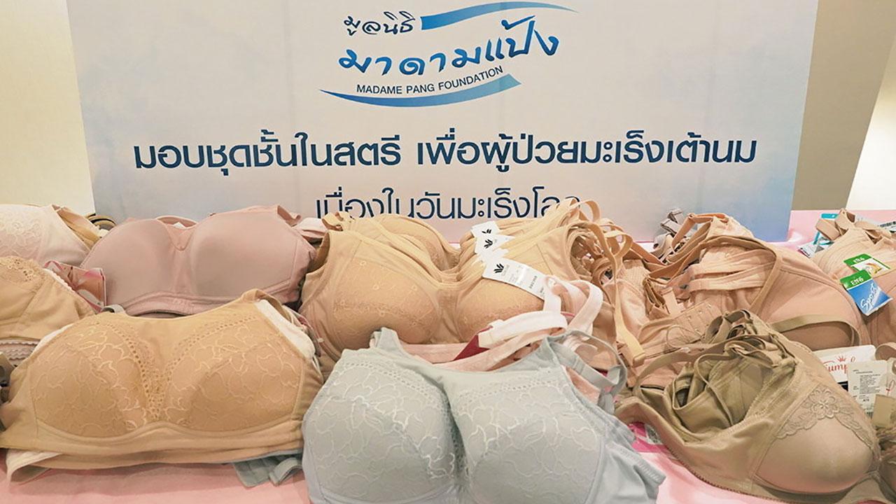 มูลนิธิมาดามแป้ง ปันน้ำใจเพื่อผู้ป่วยมะเร็งเต้านม