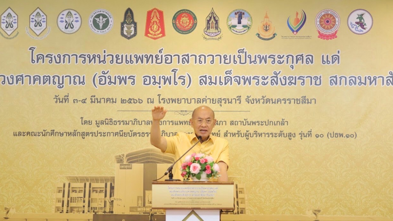 ปธพ.10 ผนึกกำลังจัดหน่วยแพทย์อาสาถวายพระกุศลแด่ "สมเด็จพระสังฆราช"