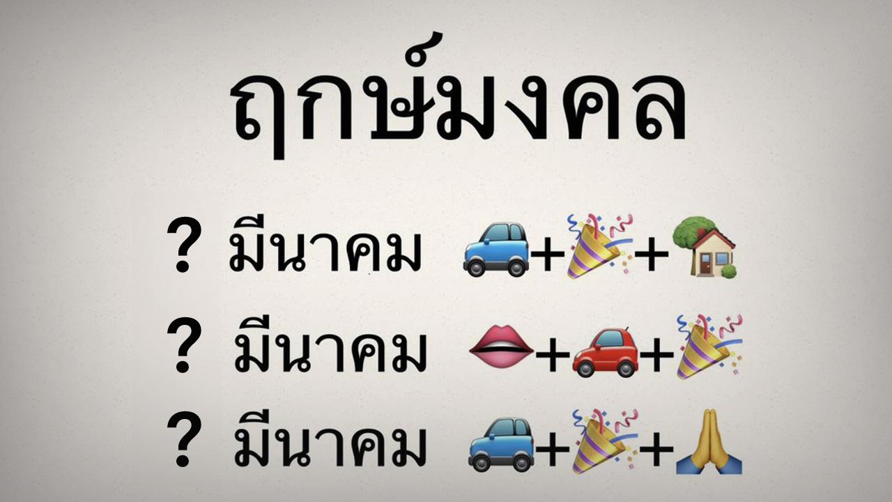 ฤกษ์มงคล มีนาคม 66 หมอช้าง เจรจา สำเร็จ ค้าขาย ร่ำรวย