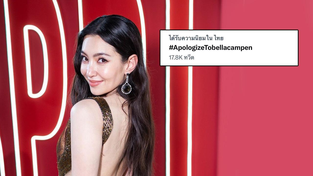 ชาวเน็ตเรียกร้องแก๊งนางเอก ม. ขอโทษ เบลล่า ติดแฮชแท็กจนขึ้นเทรนด์ทวิต