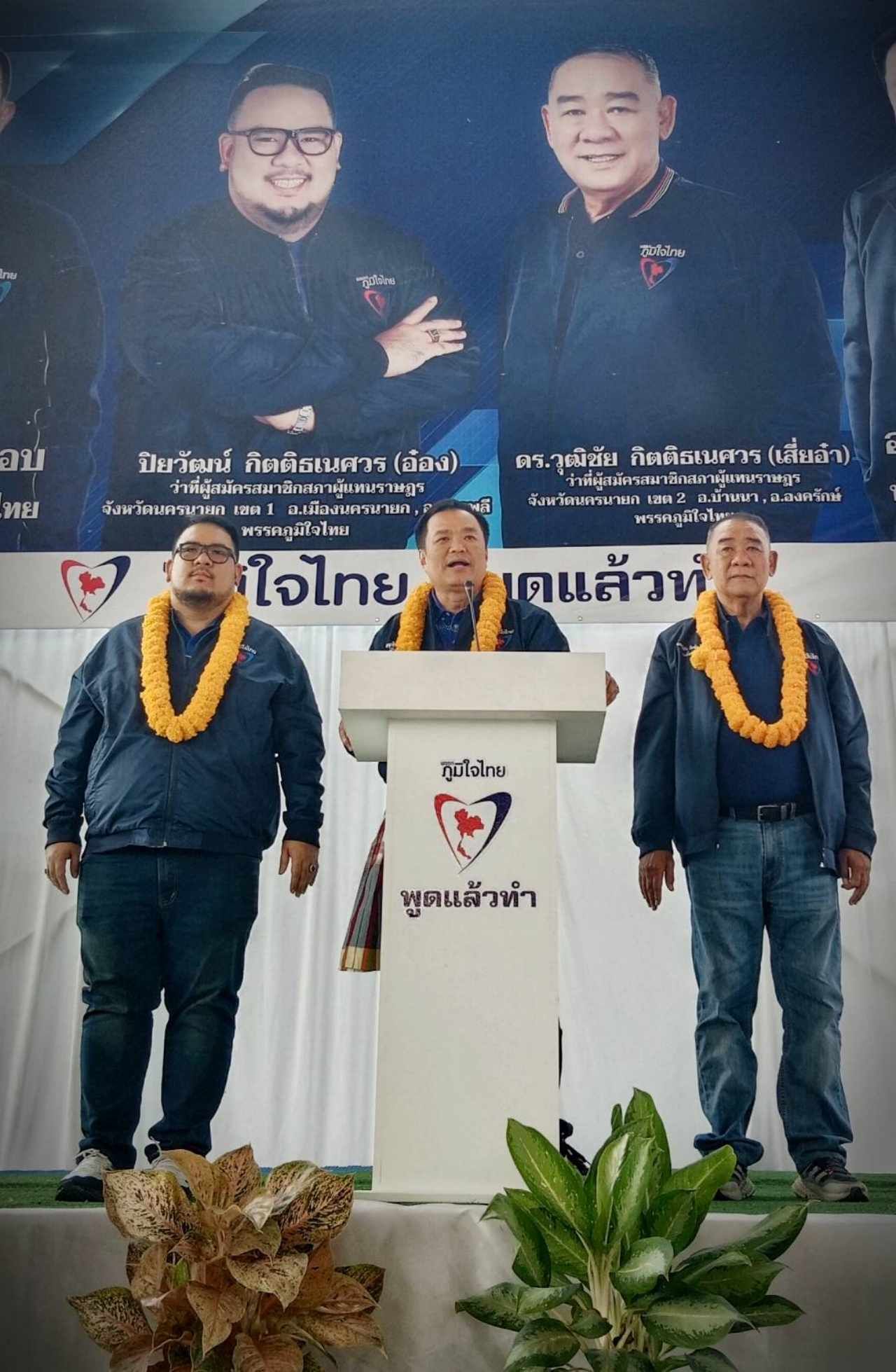 นายอนุทิน ชาญวีรกูล หัวหน้าพรรคภูมิใจไทย พร้อมผู้บริหารพรรค ได้เดินทางไปที่ วัดประสิทธิเวช อ.องครักษ์ จ.นครนายก ช่วยลูกพรรคหาเสียง